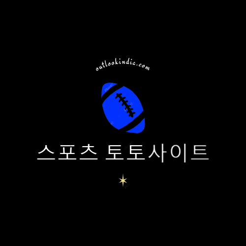 토토사이트